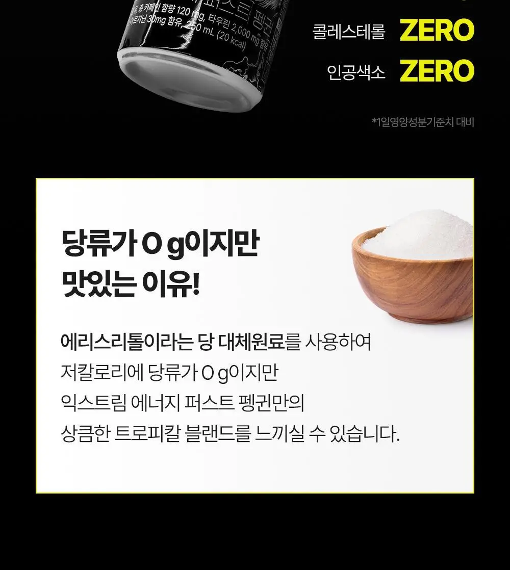 익스트림 에너지 퍼스트 펭귄 250ml 24캔 (24일분) 상세페이지 17