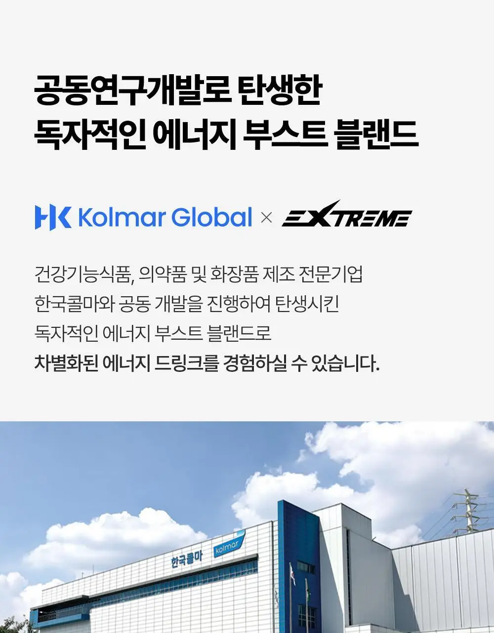 익스트림 에너지 퍼스트 펭귄 250ml 24캔 (24일분) 상세페이지 20