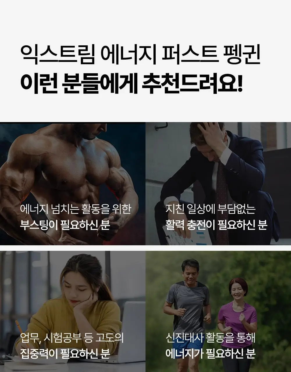 익스트림 에너지 퍼스트 펭귄 250ml 24캔 (24일분) 상세페이지 22