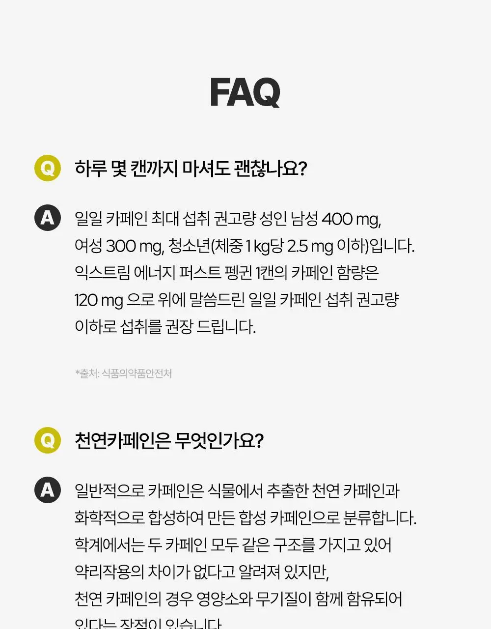 익스트림 에너지 퍼스트 펭귄 250ml 24캔 (24일분) 상세페이지 24