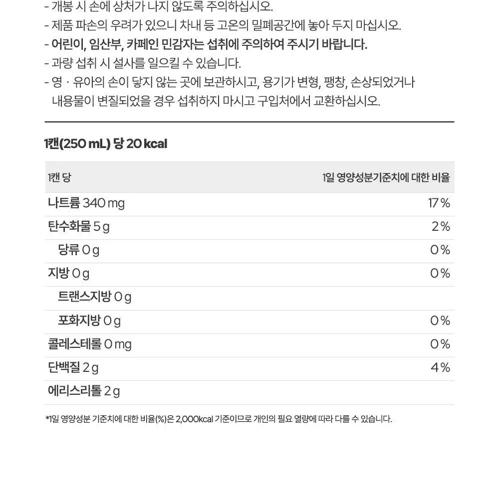 익스트림 에너지 퍼스트 펭귄 250ml 24캔 (24일분) 상세페이지 27