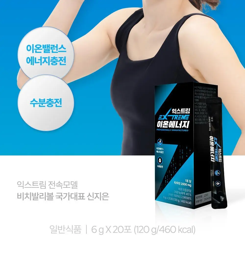 익스트림 이온에너지 6gX20포 (20일분) 상세페이지 2