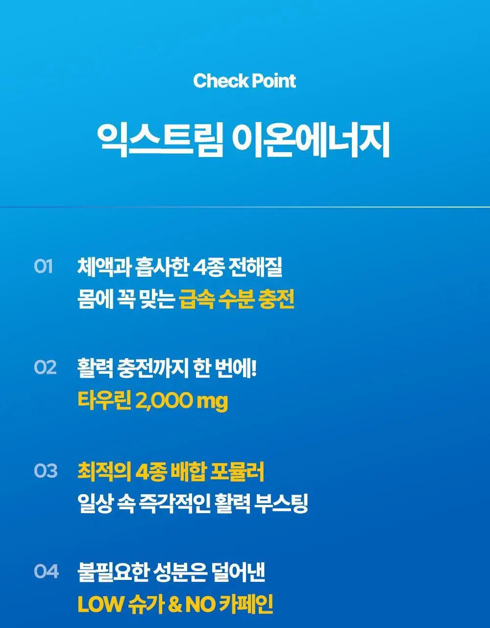 익스트림 이온에너지 6gX20포 (20일분) 상세페이지 7
