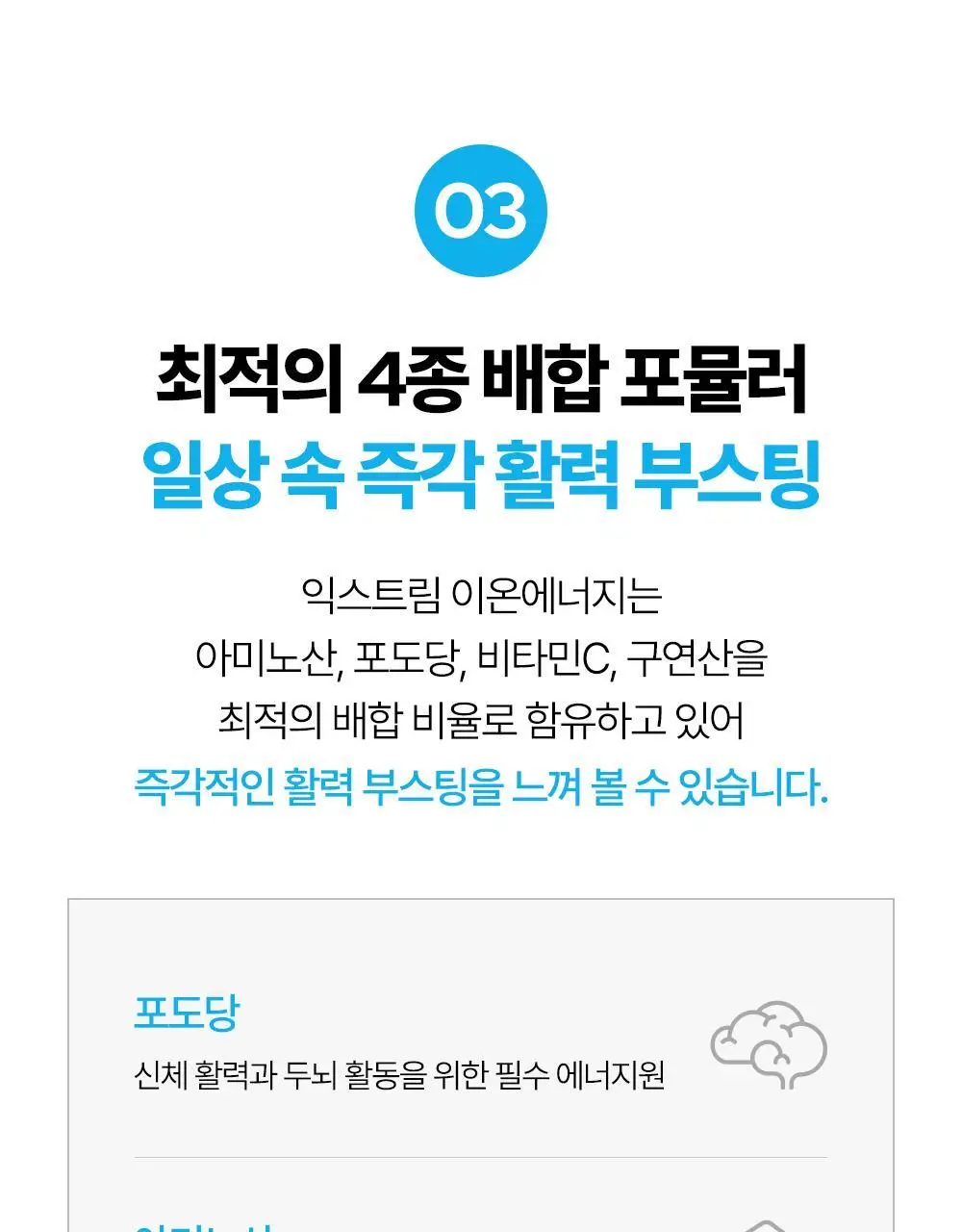익스트림 이온에너지 6gX20포 (20일분) 상세페이지 14