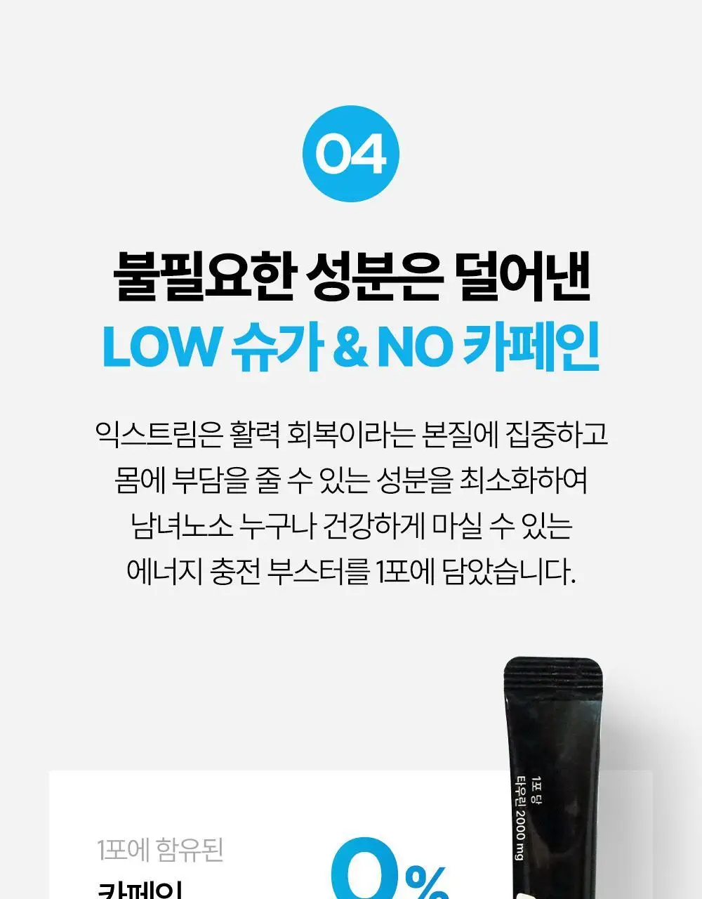 익스트림 이온에너지 6gX20포 (20일분) 상세페이지 16