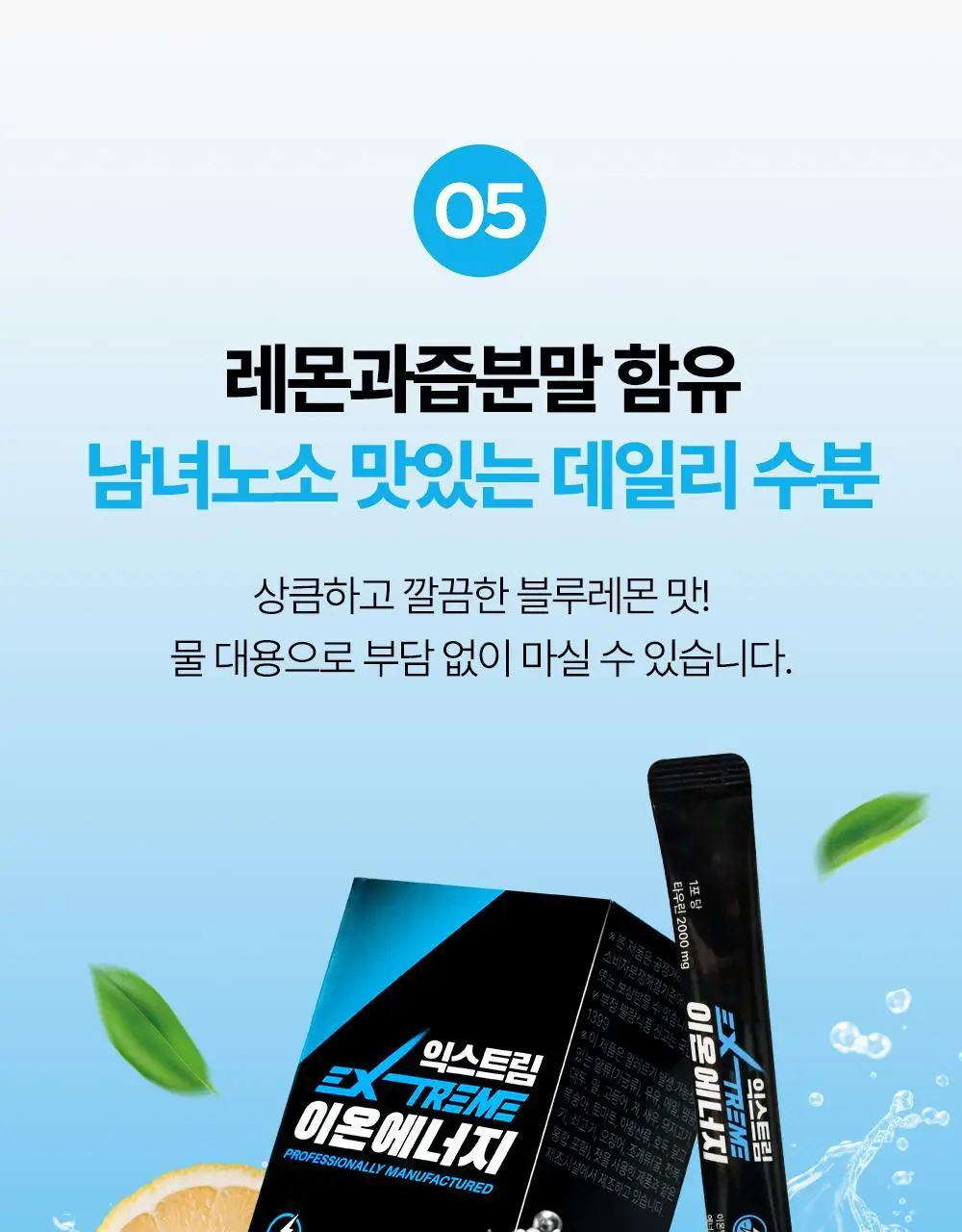 익스트림 이온에너지 6gX20포 (20일분) 상세페이지 18
