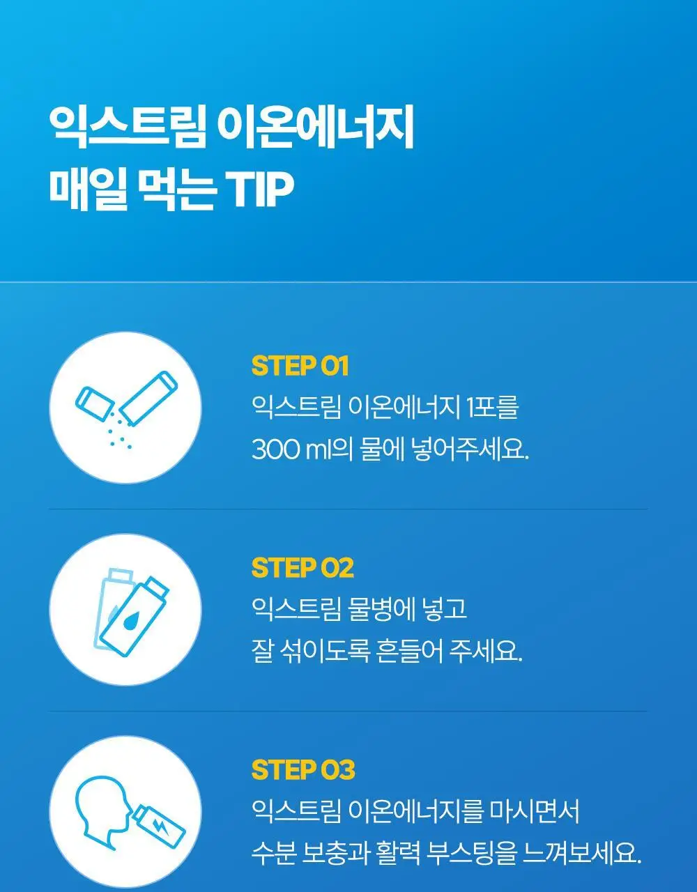 익스트림 이온에너지 6gX20포 (20일분) 상세페이지 22