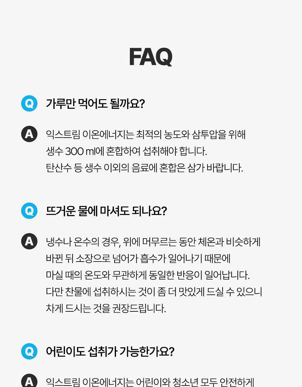 익스트림 이온에너지 6gX20포 (20일분) 상세페이지 28