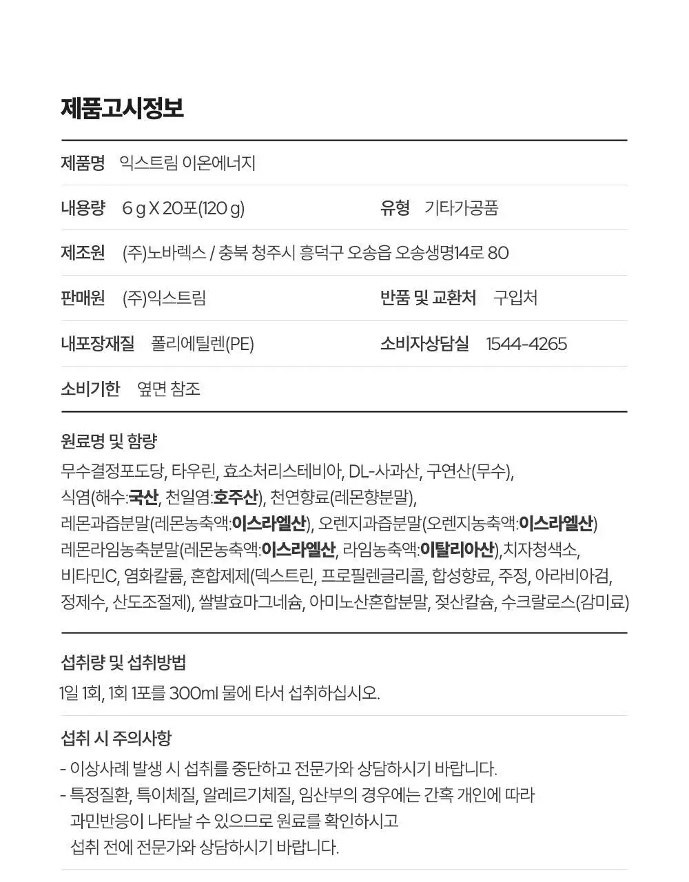익스트림 이온에너지 6gX20포 (20일분) 상세페이지 33