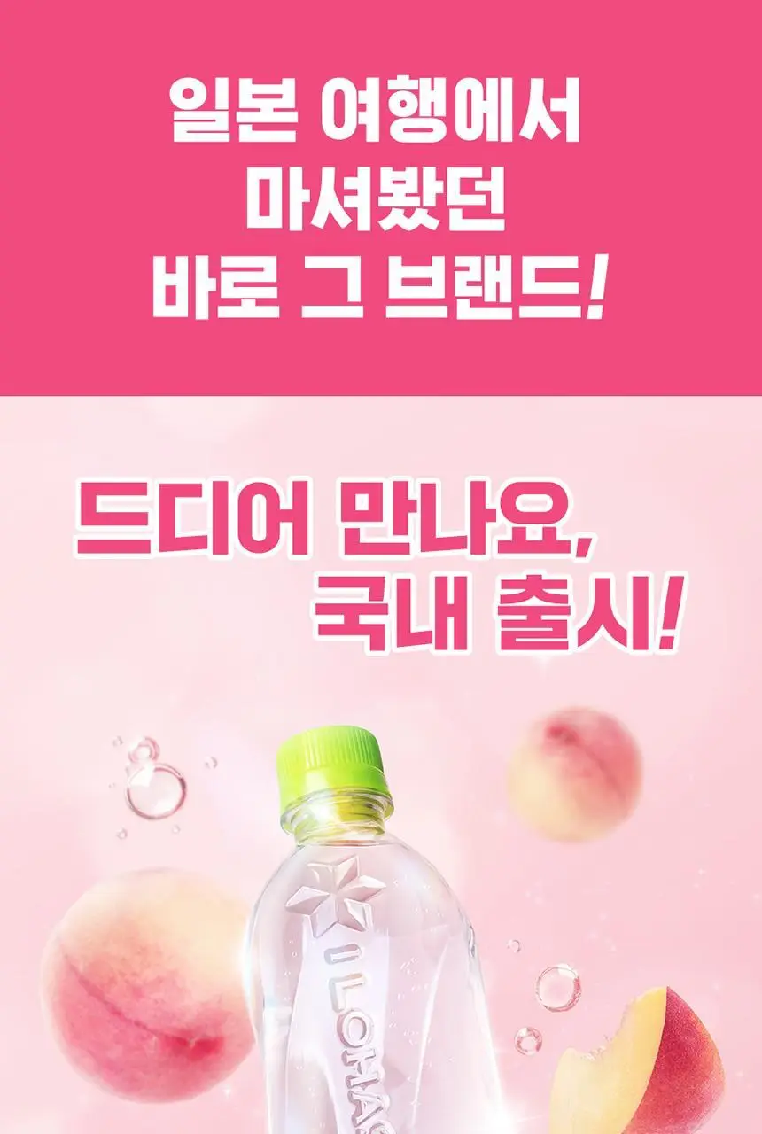 일로하스 피치 540ml 24입 상세페이지 2