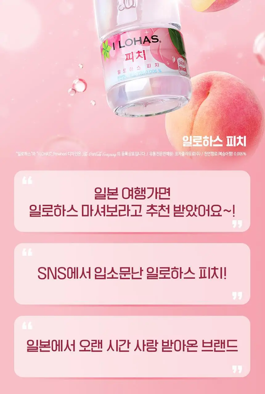 일로하스 피치 540ml 24입 상세페이지 3