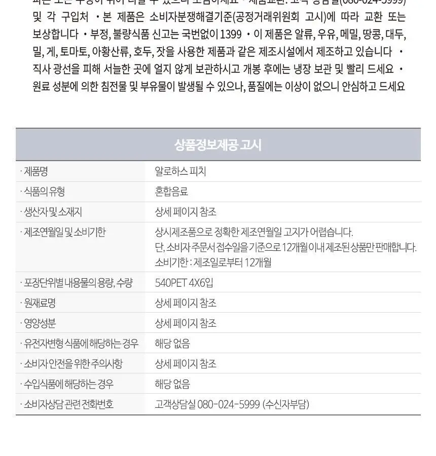 일로하스 피치 540ml 24입 상세페이지 7