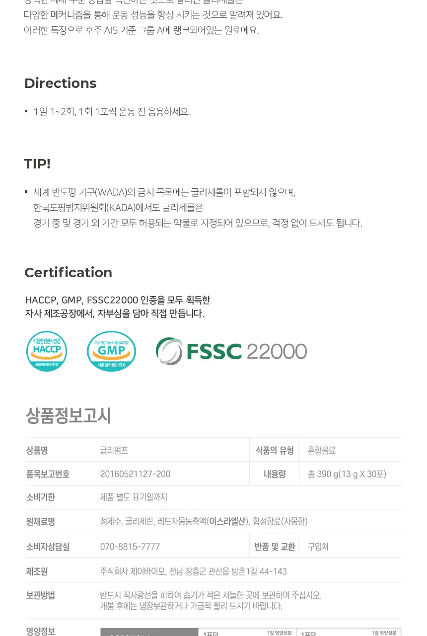 잠백이 글리세롤 글리펌프 13g 30포 상세페이지 2