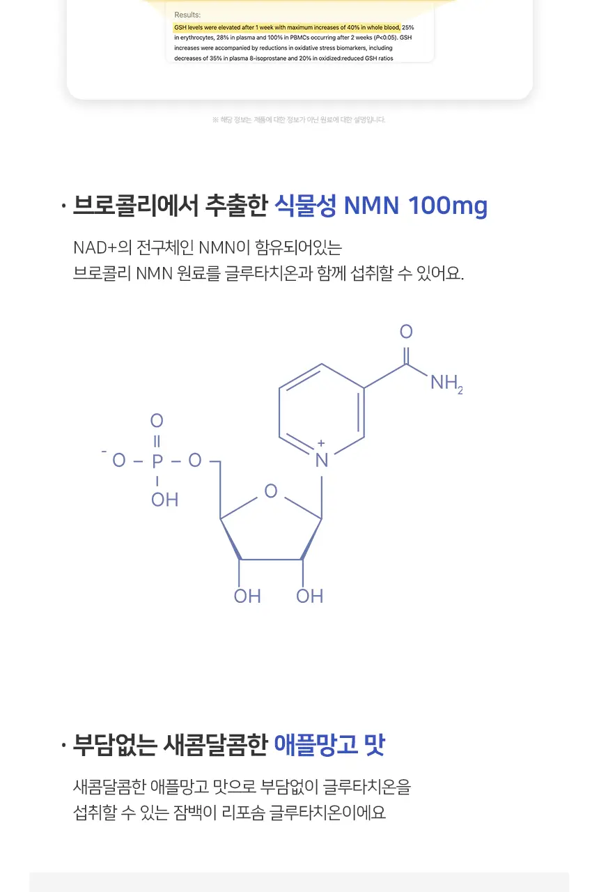 잠백이 리포아트 리포좀 글루타치온 상세페이지 6