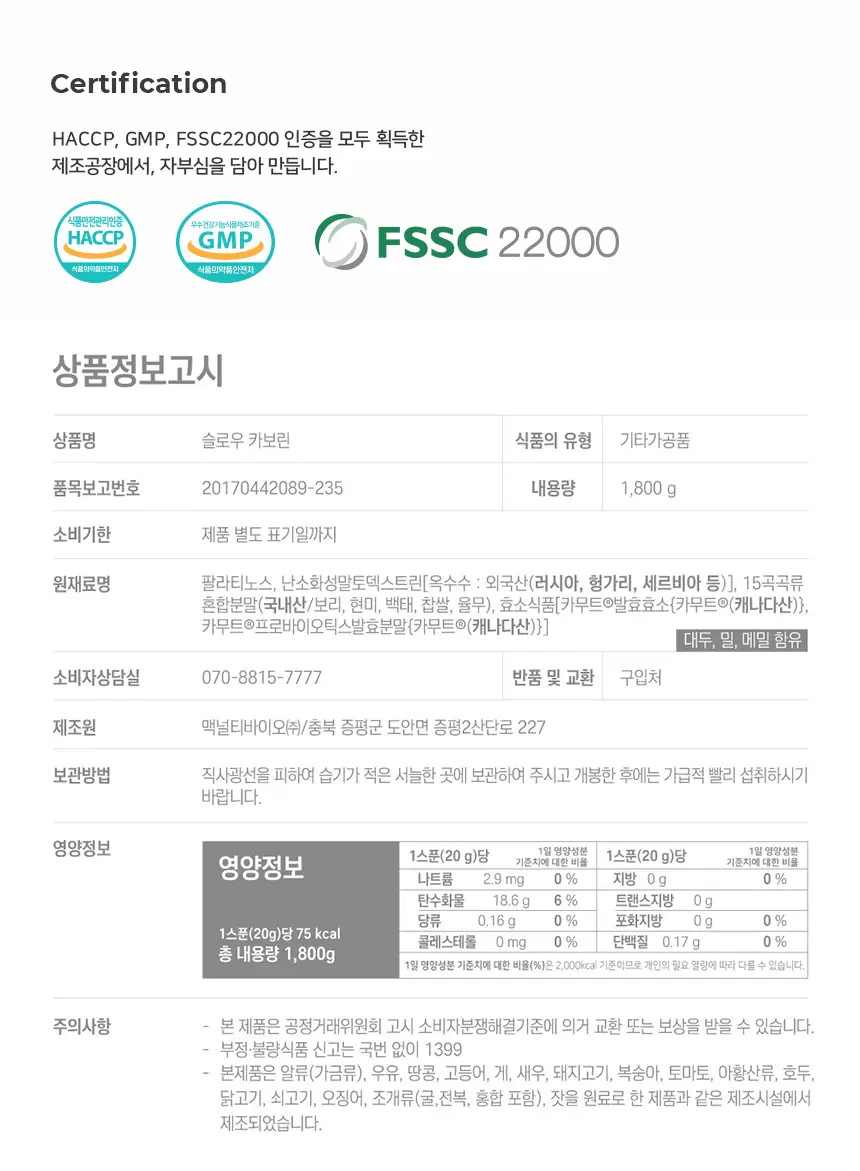 잠백이 슬로우 카보린 탄수화물보충제 1.8kg 상세페이지 2