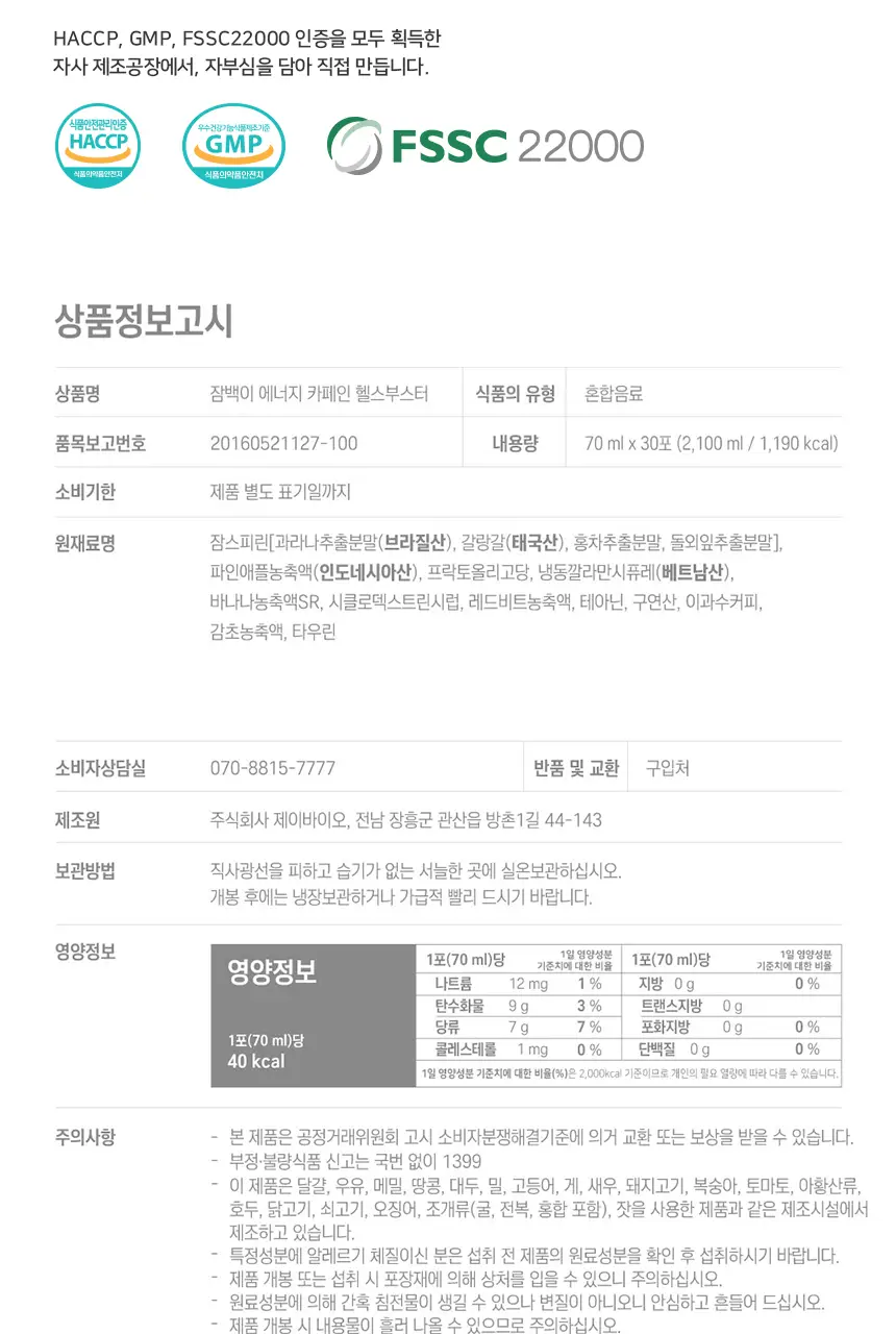 잠백이 에너지 카페인 헬스부스터 30개입 상세페이지 2