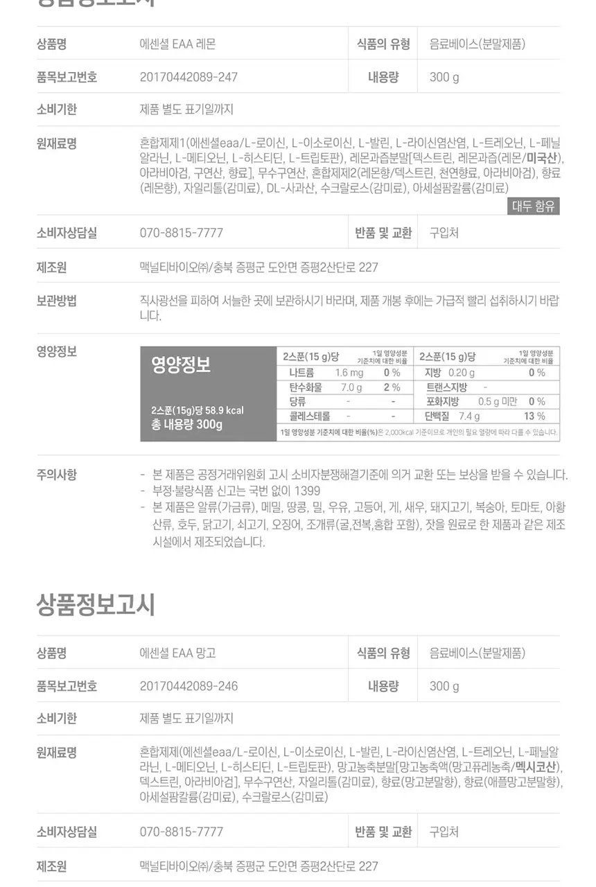 잠백이 에센셜 EAA 아미노산 레몬맛 300g 상세페이지 3