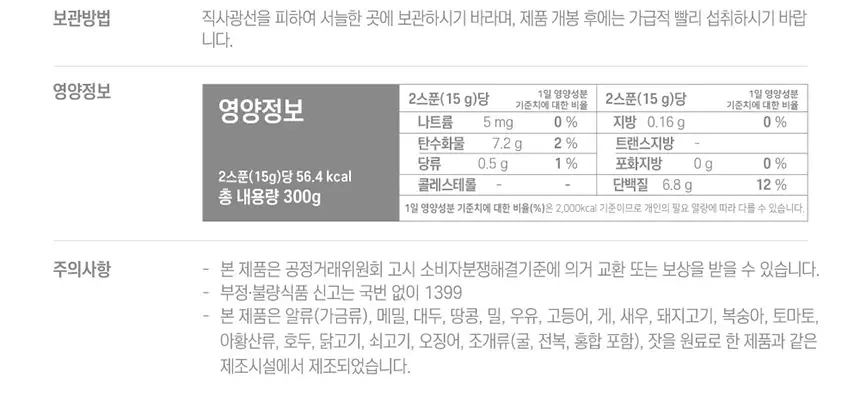 잠백이 에센셜 EAA 아미노산 망고맛 300g 상세페이지 4