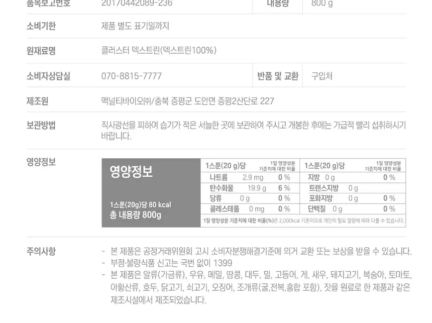 잠백이 패스트 카보린 탄수화물보충제 800g 상세페이지 3