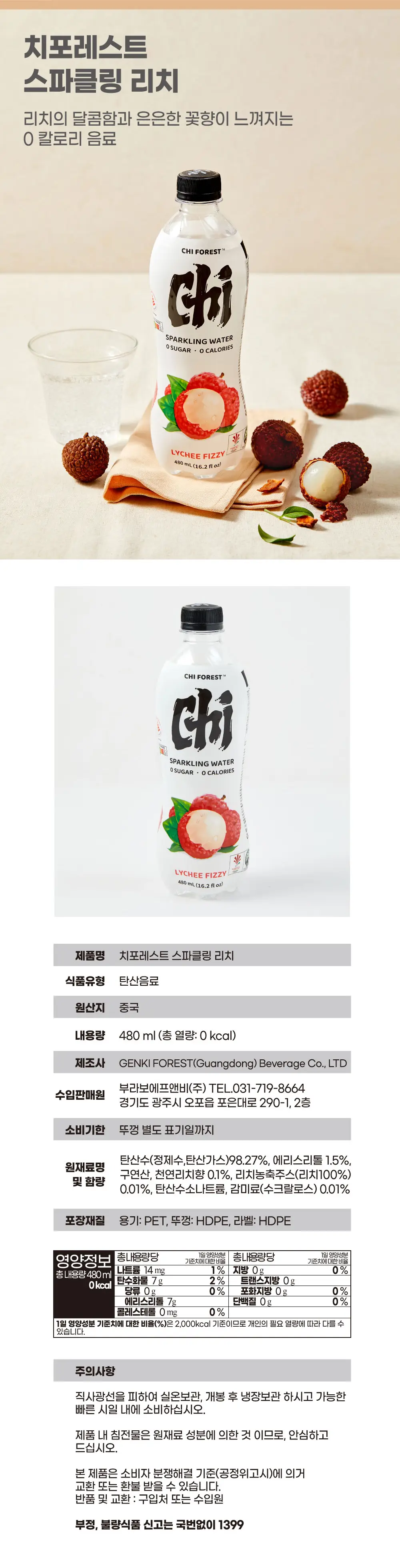치 포레스트 리치 480ml 상세페이지 3