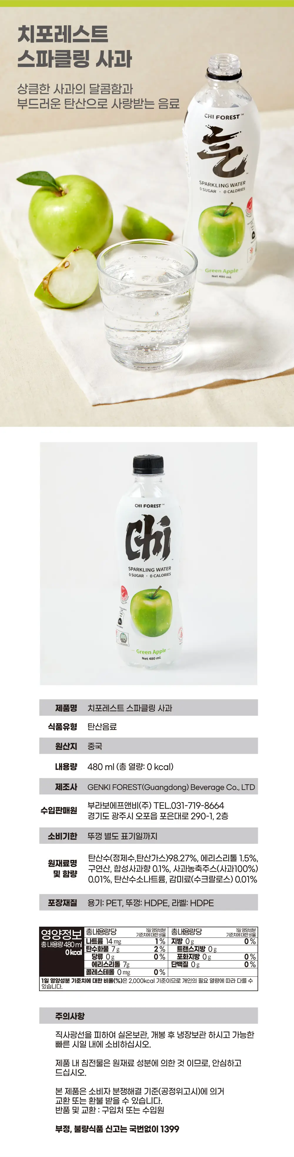 치 포레스트 사과 480ml 상세페이지 3