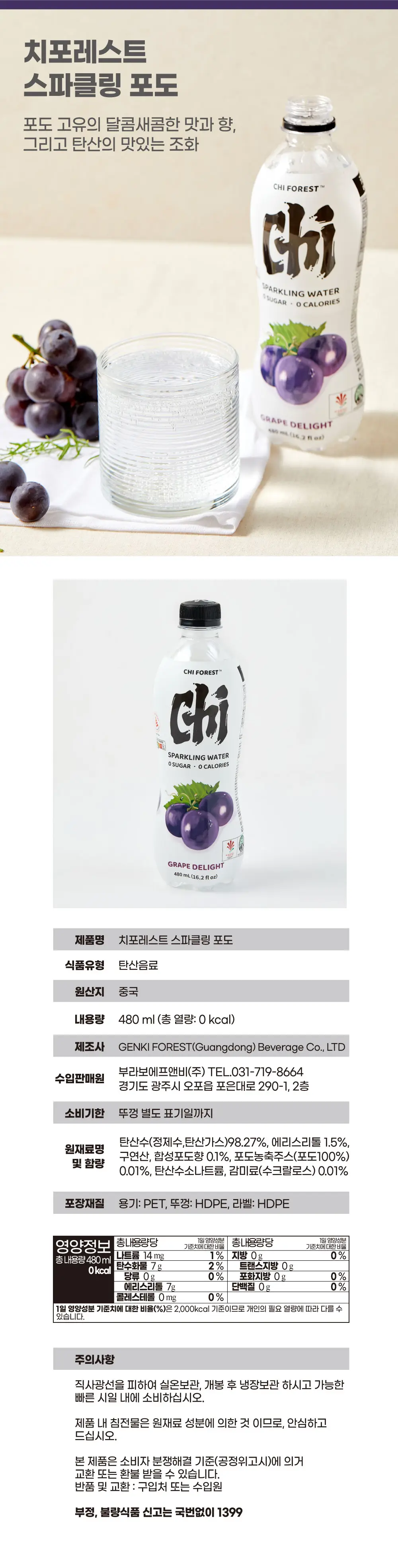 치 포레스트 포도 480ml 상세페이지 3