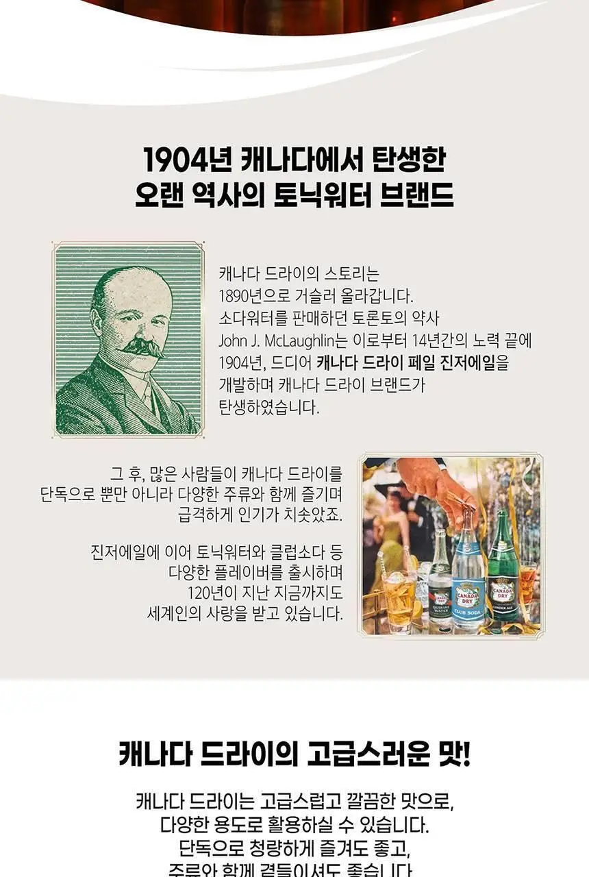 캐나다드라이 진저에일토닉 250ml 30캔 + 하이볼 잔 상세페이지 4