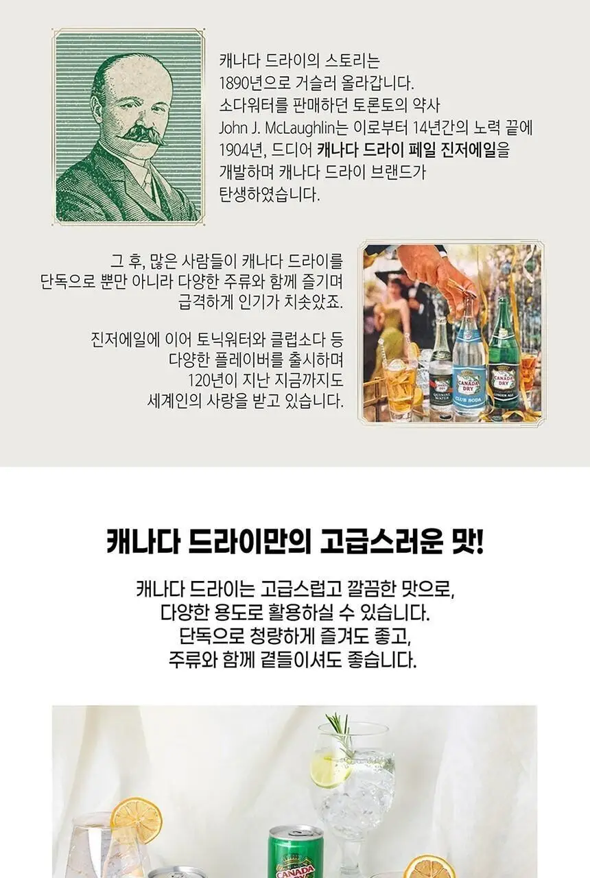 캐나다드라이 클럽소다 250ml 30캔 + 하이볼 잔 상세페이지 3