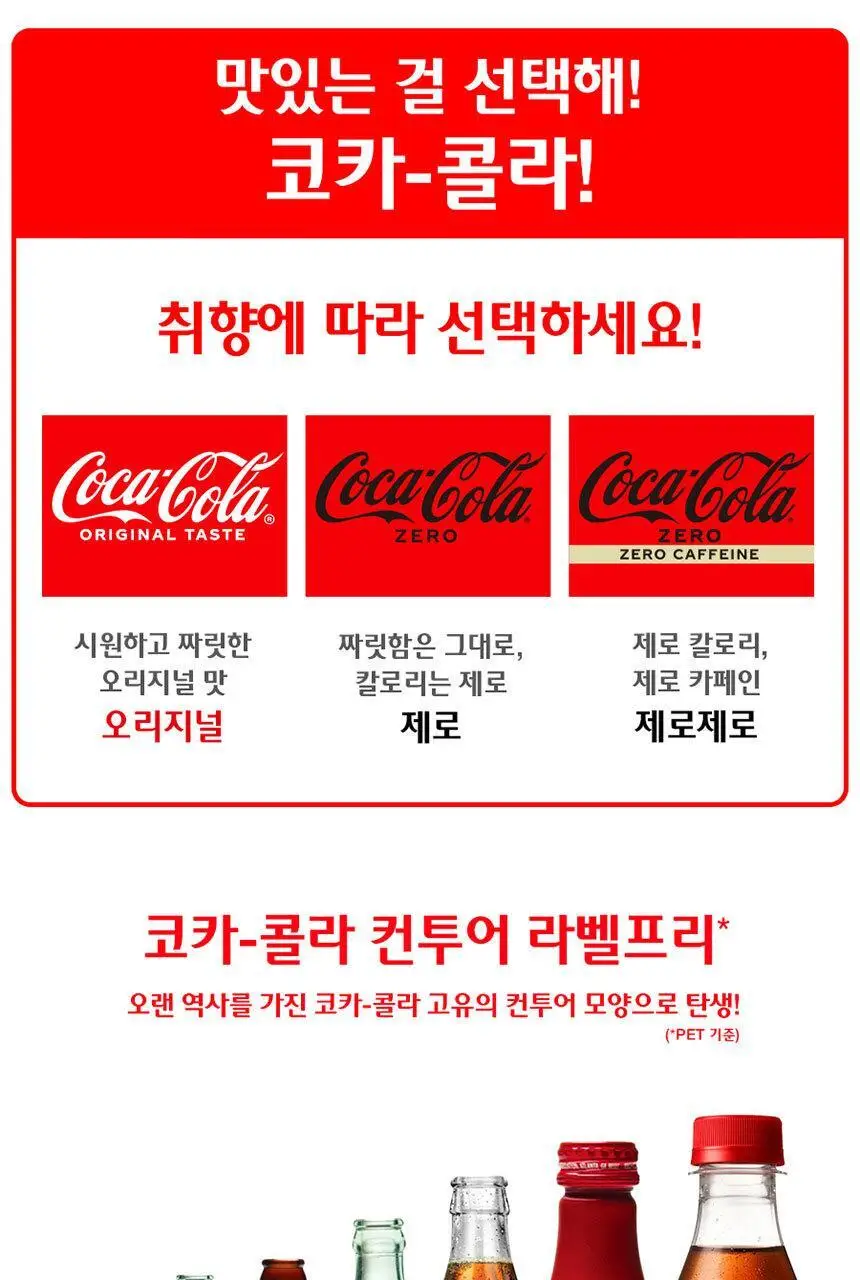 코카콜라 무라벨 370ml 24입 상세페이지 3
