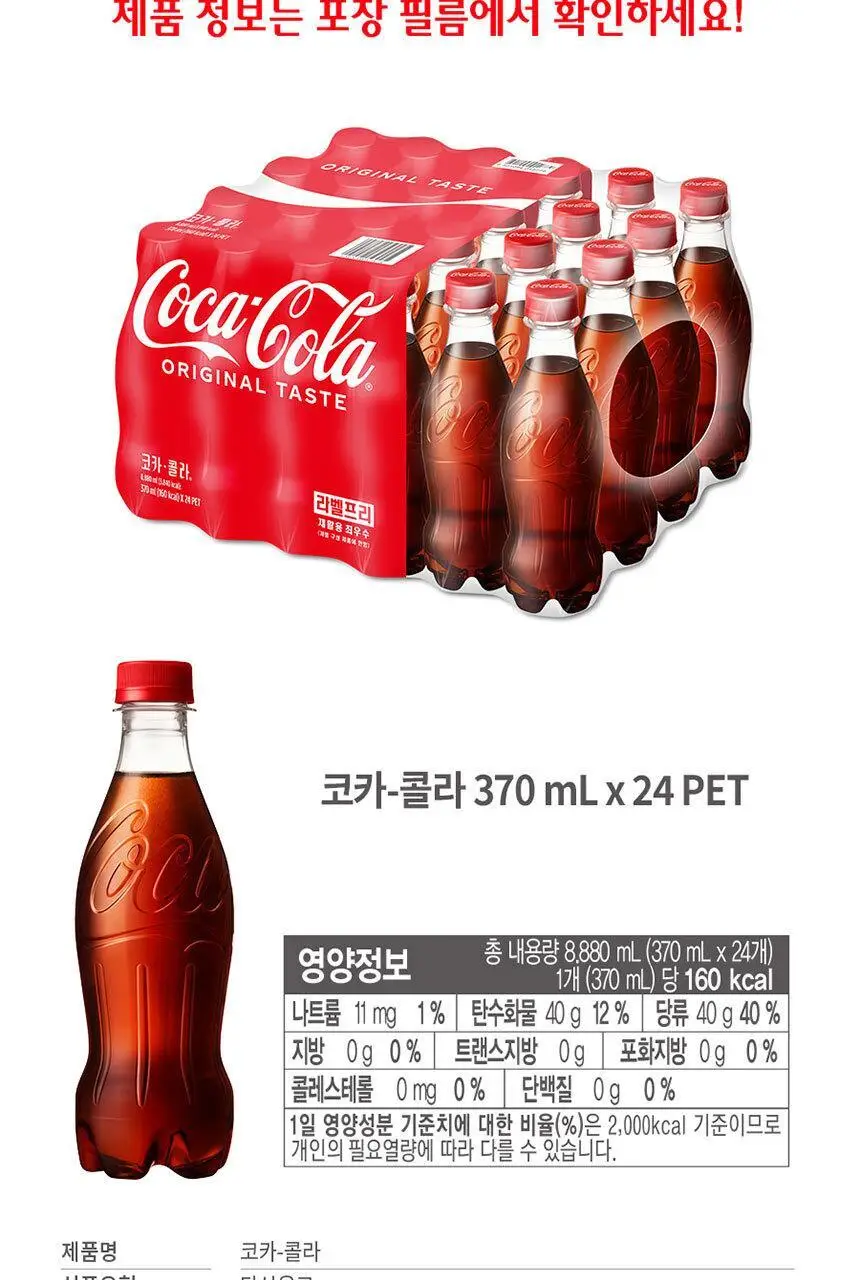 코카콜라 무라벨 370ml 24입 상세페이지 5