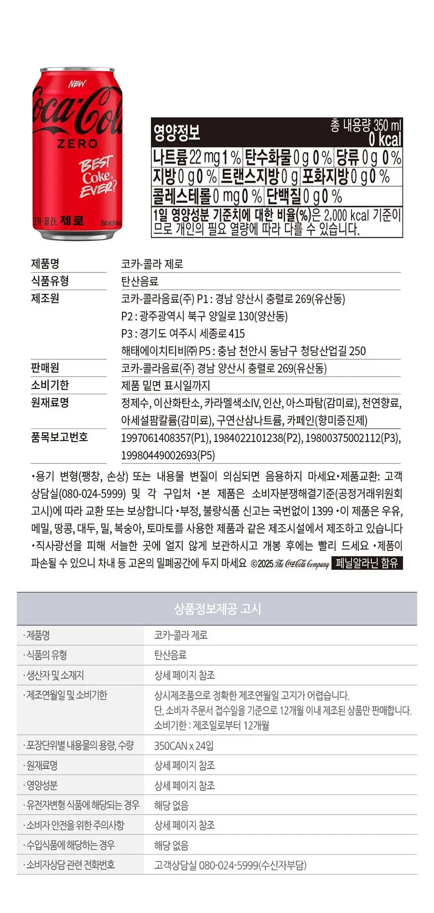 코카콜라 인기음료 골라담기 택1 상세페이지 2