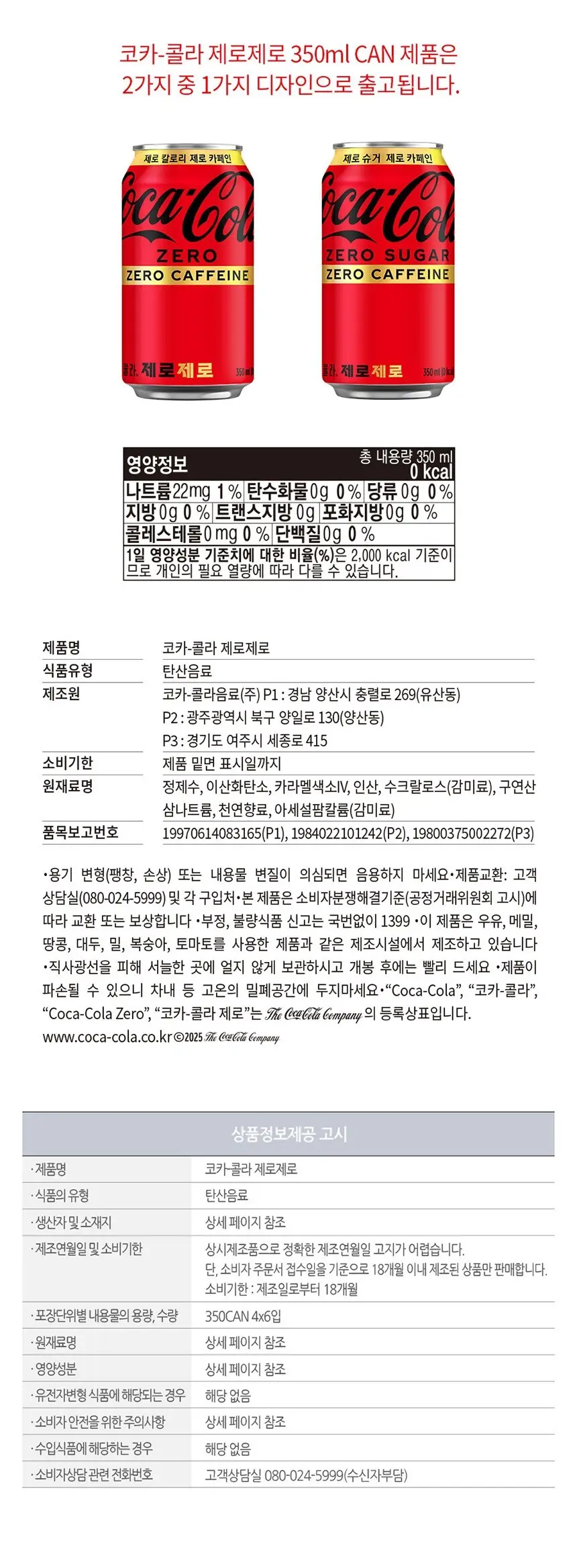 코카콜라 인기음료 골라담기 택1 상세페이지 4