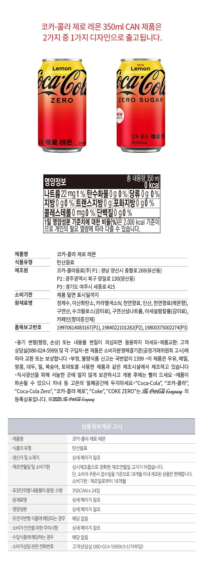 코카콜라 인기음료 골라담기 택1 상세페이지 5