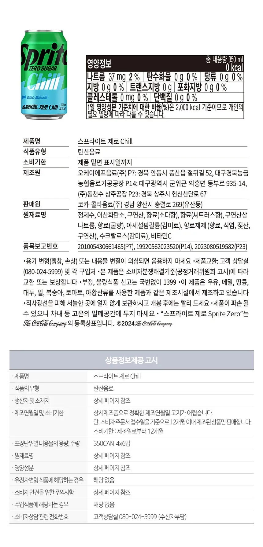 코카콜라 인기음료 골라담기 택1 상세페이지 6