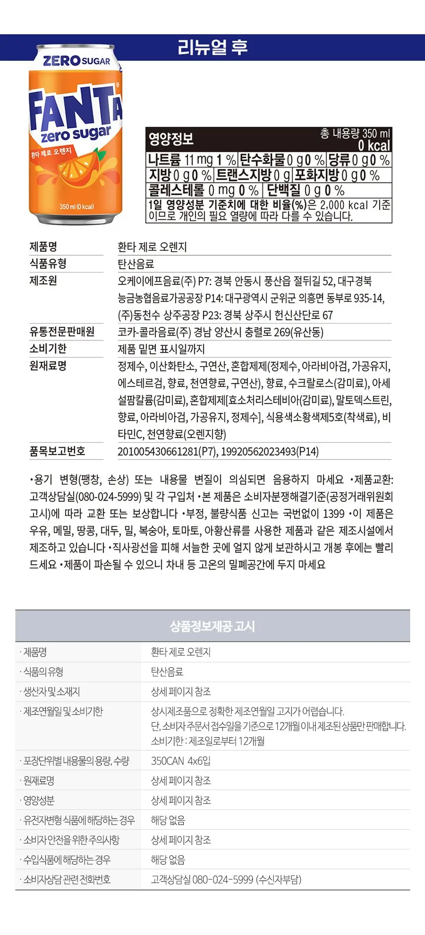 코카콜라 인기음료 골라담기 택1 상세페이지 7