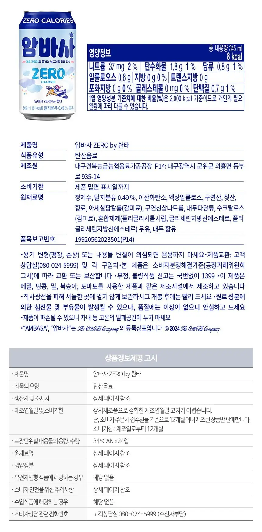 코카콜라 인기음료 골라담기 택1 상세페이지 8