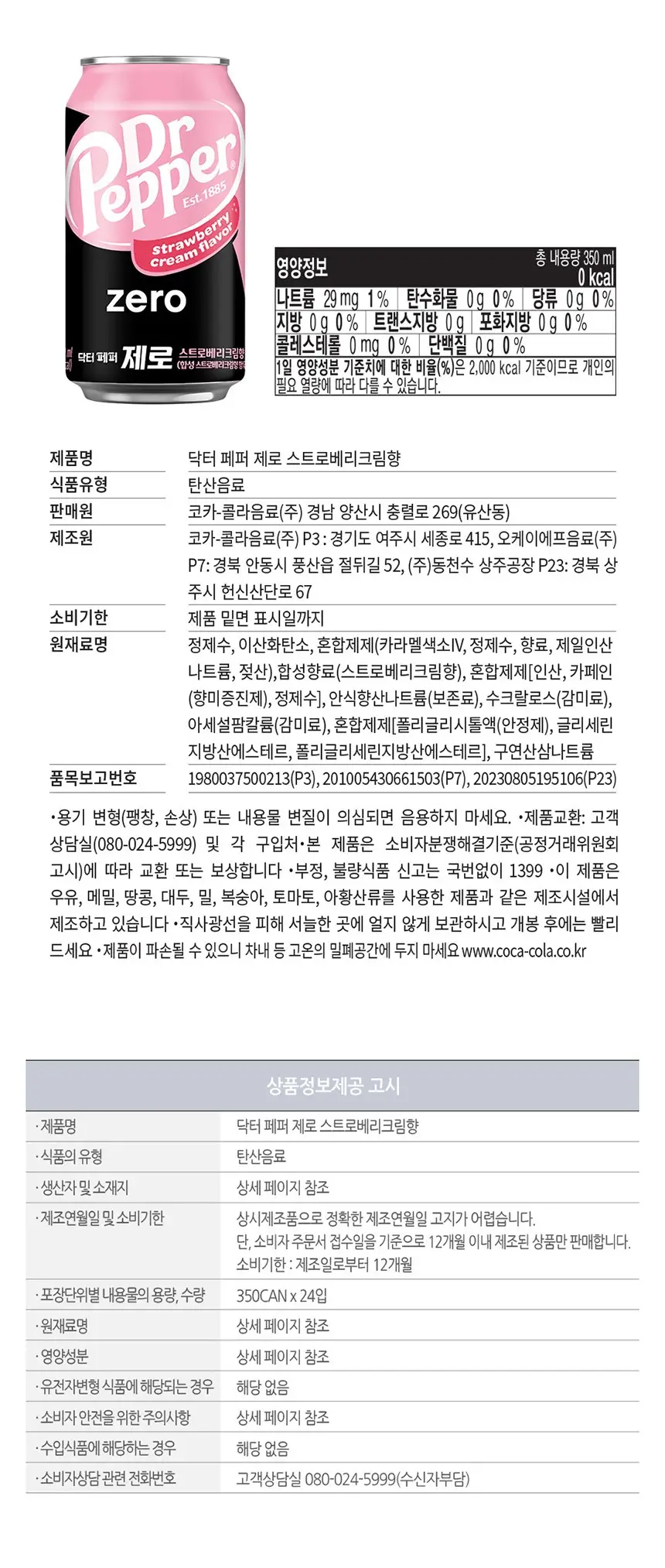 코카콜라 인기음료 골라담기 택1 상세페이지 9