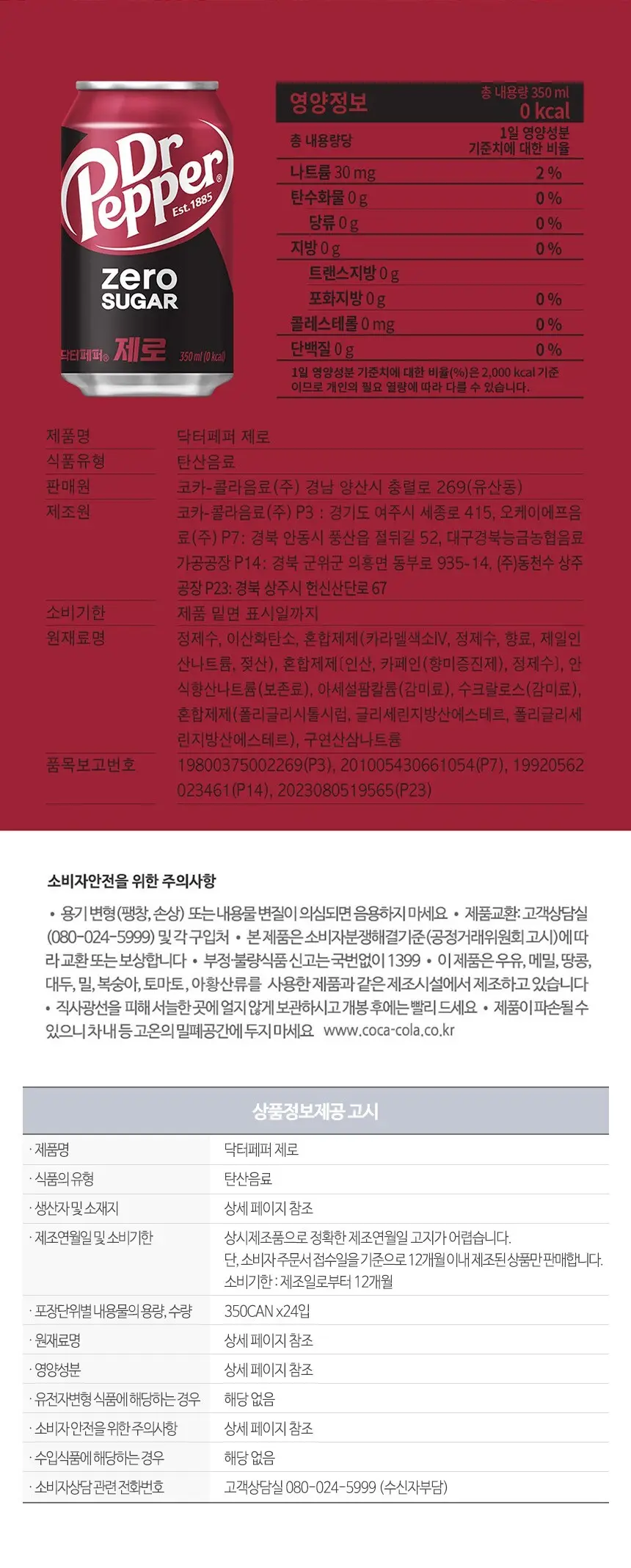 코카콜라 인기음료 골라담기 택1 상세페이지 10
