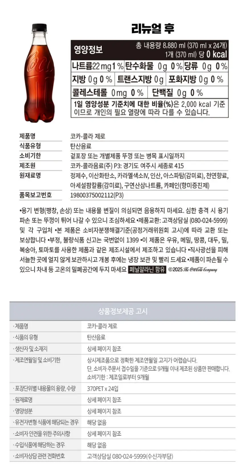 코카콜라 인기음료 골라담기 택1 상세페이지 12