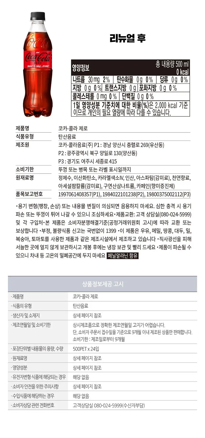 코카콜라 인기음료 골라담기 택1 상세페이지 13