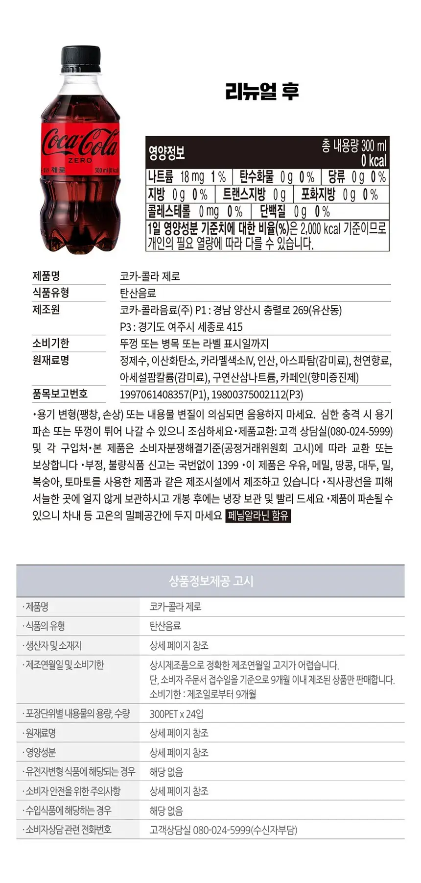코카콜라 인기음료 골라담기 택1 상세페이지 14
