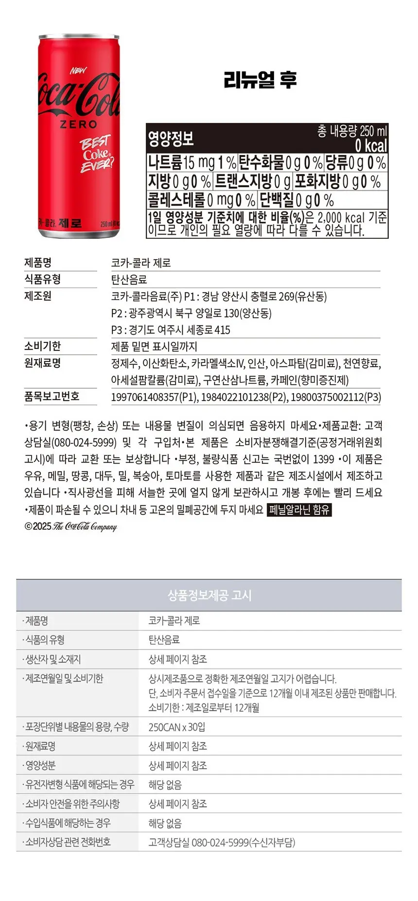 코카콜라 인기음료 골라담기 택1 상세페이지 15