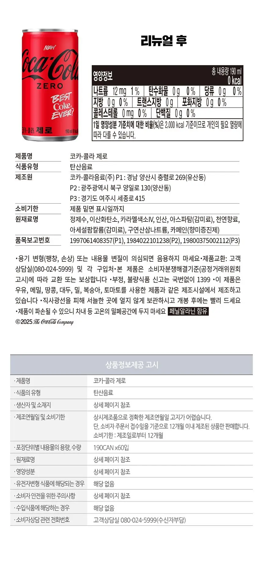 코카콜라 인기음료 골라담기 택1 상세페이지 16