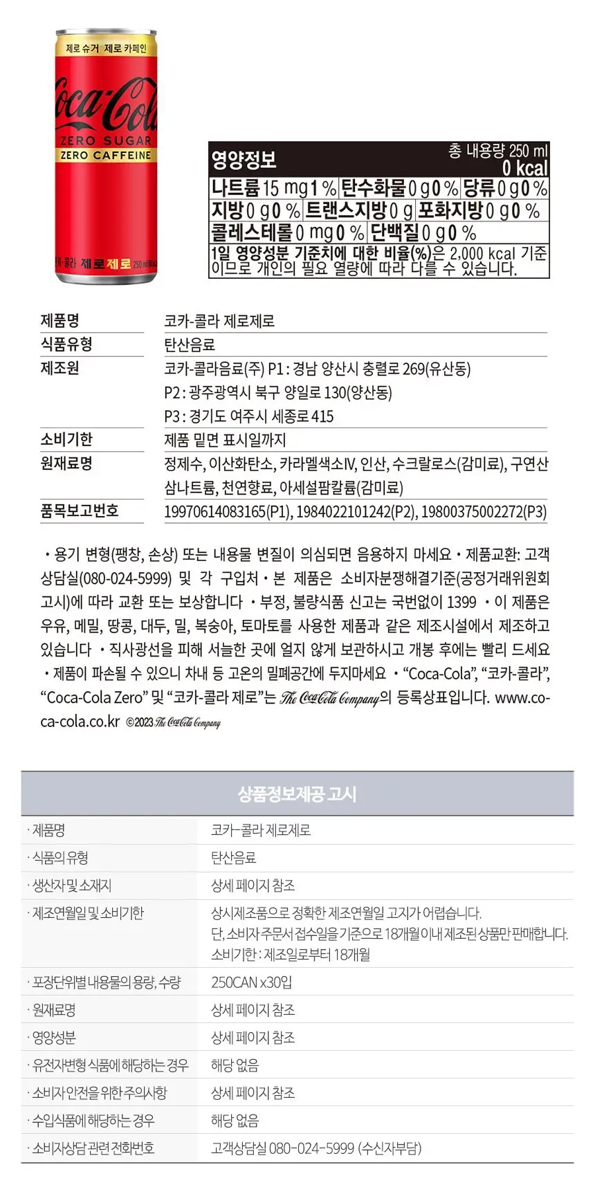 코카콜라 인기음료 골라담기 택1 상세페이지 17