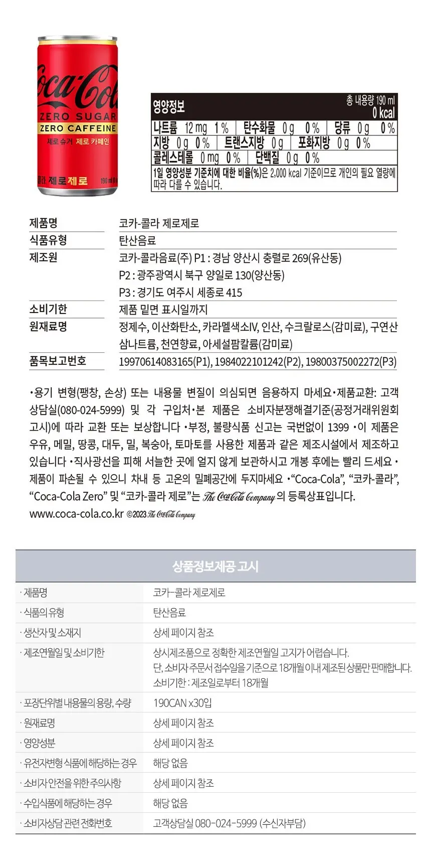 코카콜라 인기음료 골라담기 택1 상세페이지 18