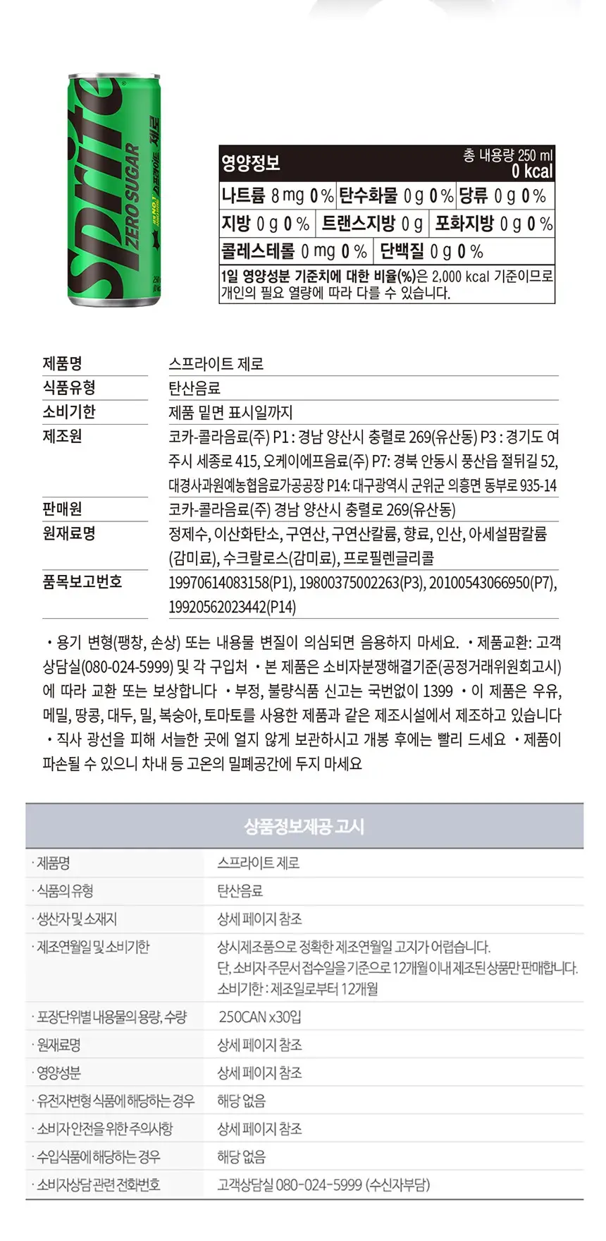 코카콜라 인기음료 골라담기 택1 상세페이지 19