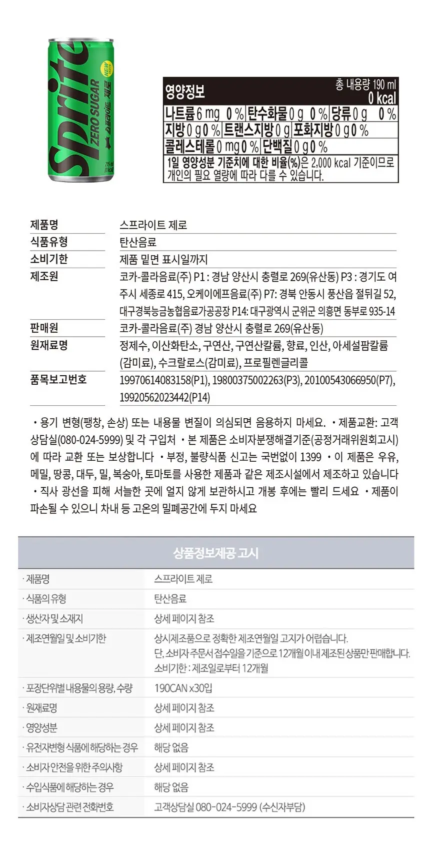 코카콜라 인기음료 골라담기 택1 상세페이지 20