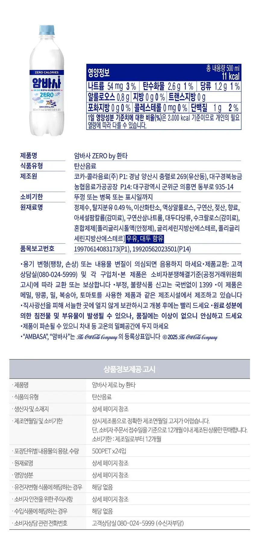코카콜라 인기음료 골라담기 택1 상세페이지 21