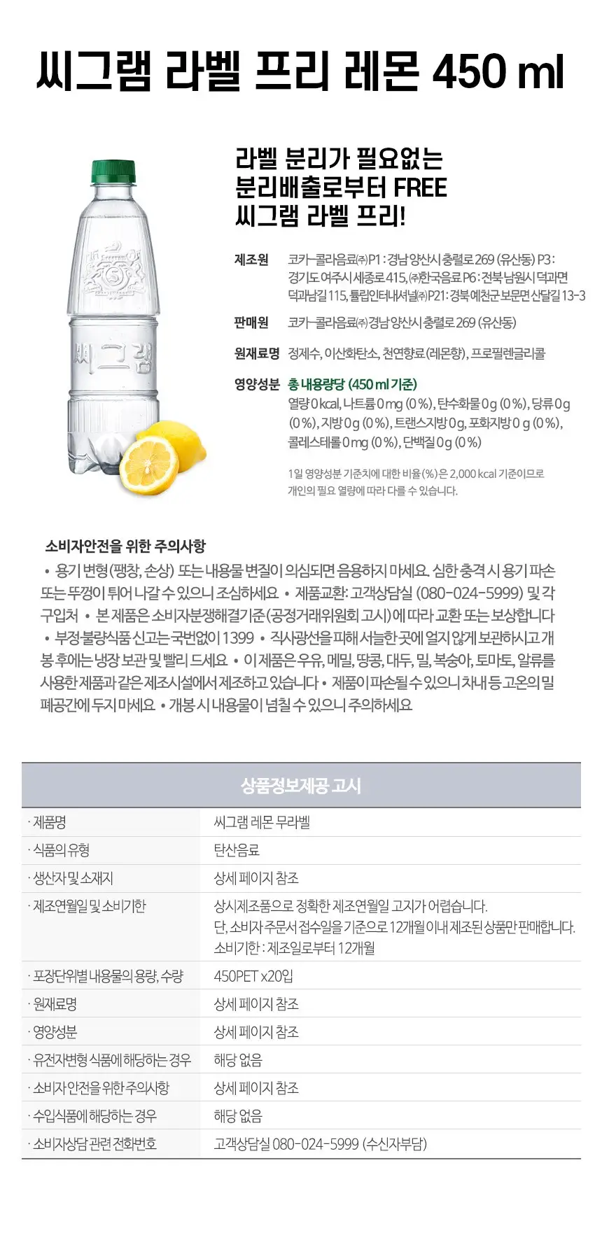 코카콜라 인기음료 골라담기 택1 상세페이지 22