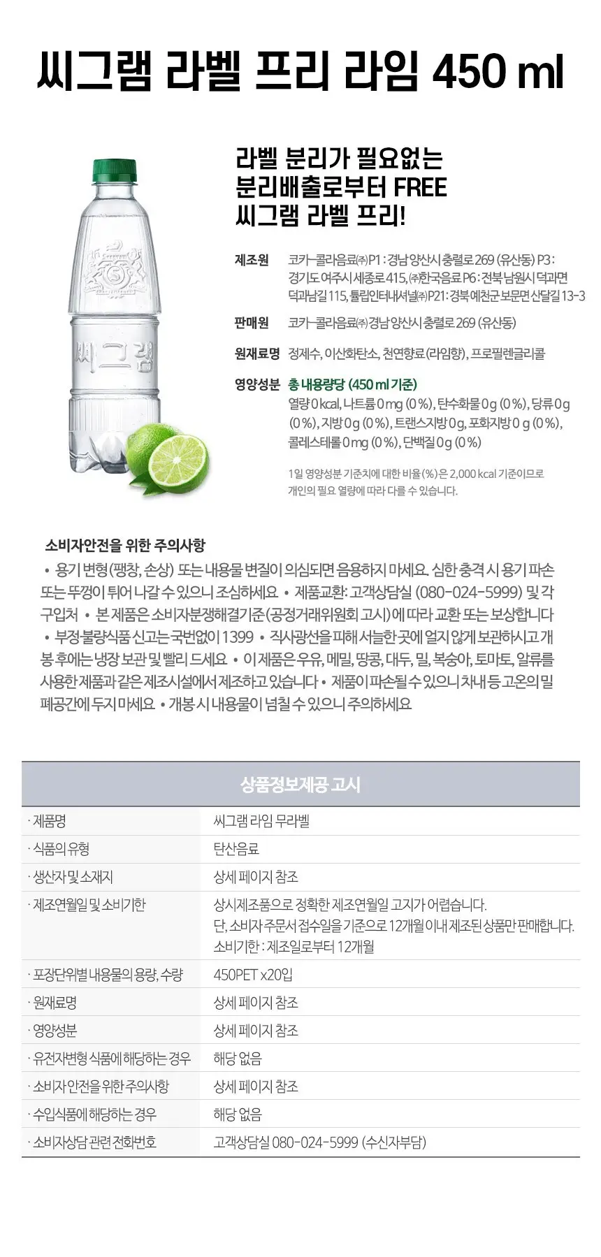 코카콜라 인기음료 골라담기 택1 상세페이지 23